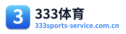 333体育